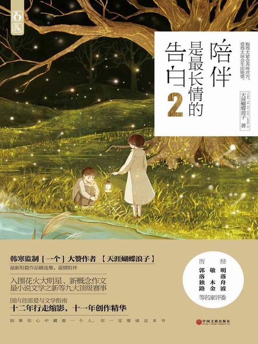 Title details for 榜样：影响时代的力量（企业家卷）-告诉你一个比尔·盖茨的故事 by 王志艳 - Available